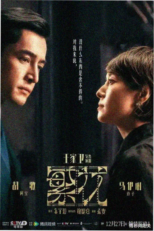 蜜唇直播app 热播悬疑剧 雾港回声 剧照