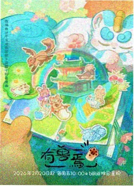 蜜唇直播app 动漫二次元 纸鸢计划 剧照