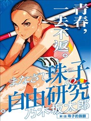 蜜唇直播app 漫画改编 九号分镜 剧照